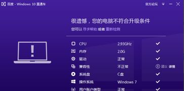 电脑系统升级指南 从旧版Windows升级至Windows 10