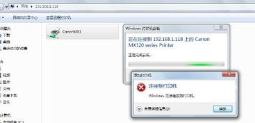 Win7连接局域网共享打印机所需开启的系统服务