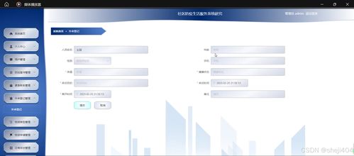 基于SSM与Vue的社区防疫生活服务系统设计与实现