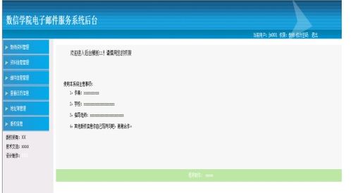 基于Spring框架与JSP的数信学院电子邮件服务系统设计与实现