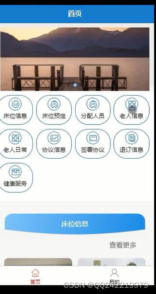 基于微信小程序的养老院服务预约系统设计与实现